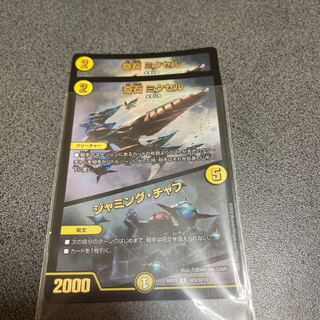 奇石 ミクセル｜ジャミング・チャフ R