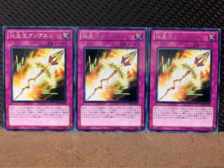 【ぽぽたん】遊戯王 1195 極星宝グングニル 3枚 レア