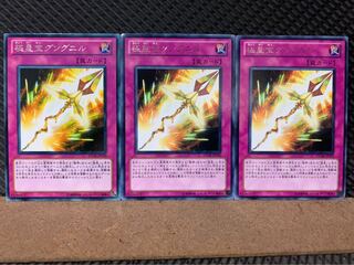 【ぽぽたん】遊戯王 3204 極星宝グングニル 3枚 レア