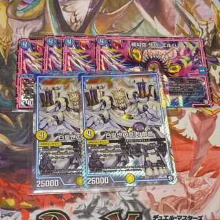 白皇世の意志　御嶺＋極幻空ザハ・エルハ　6枚セット