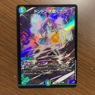 ドンドン水撒くナウ