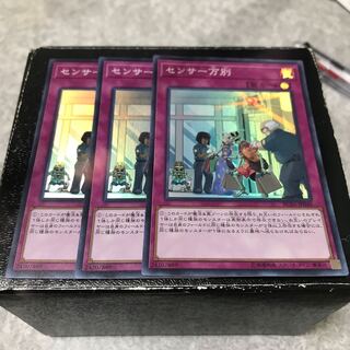 センサー万別 スーパーレア3枚