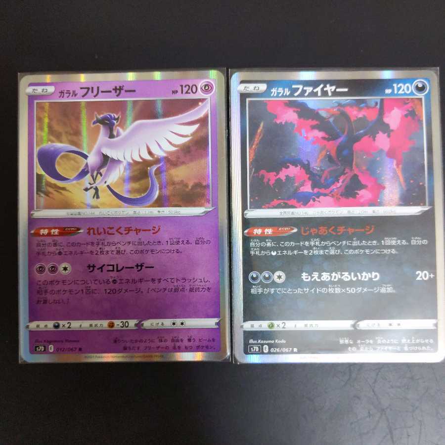 Galal Articuno Galal Moltres