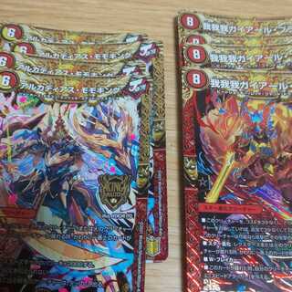 我我我ガイアール・ブランド アルカディアス・モモキング 計8枚