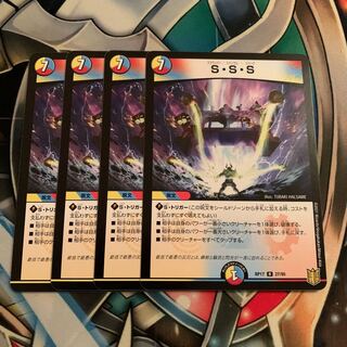 S・S・S 4枚