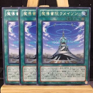 遊戯王【魔導書院ラメイソン】R