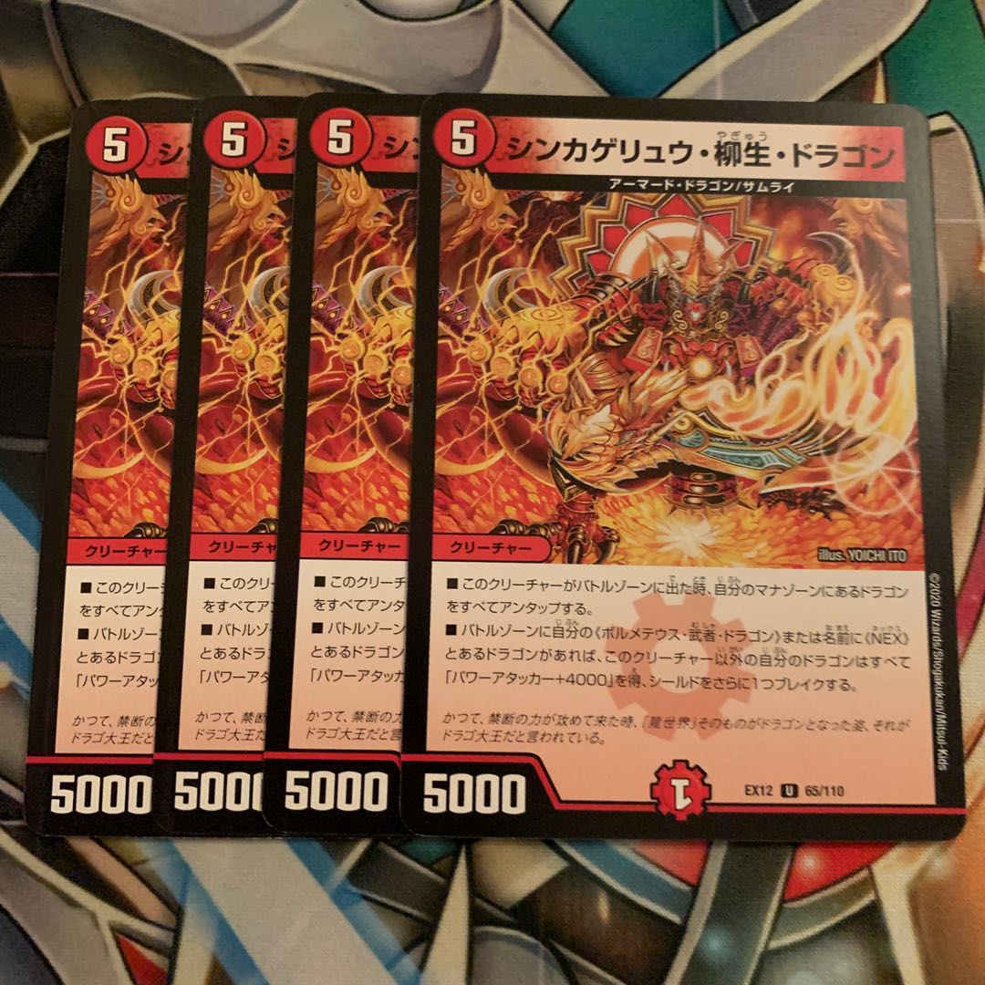 Shinkage Ryu, Ryu Life, Dragon 4 sheets