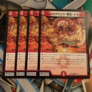 Shinkage Ryu, Ryu Life, Dragon 4 sheets