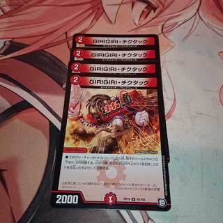 GIRIGIRI・チクタック