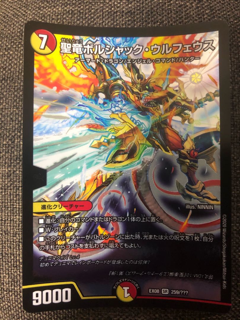 聖竜ボルシャック・ウルフェウス 2枚 あー様専用