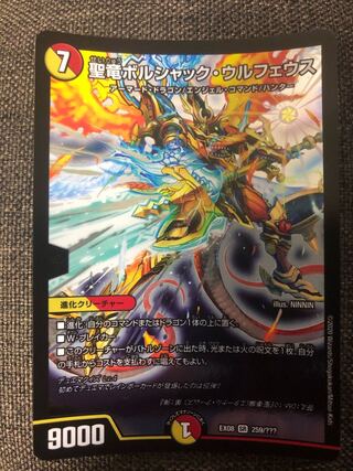 聖竜ボルシャック・ウルフェウス 2枚 あー様専用