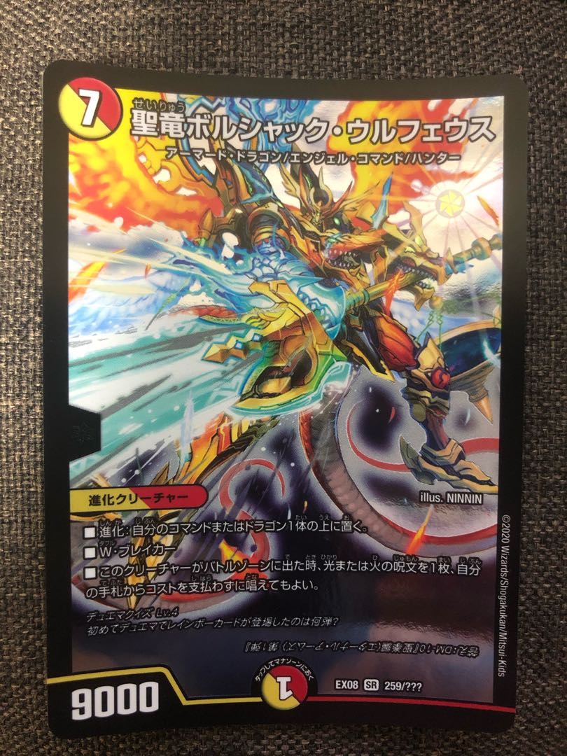 聖竜ボルシャック・ウルフェウス 2枚 あー様専用