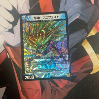 ネ申・マニフェスト