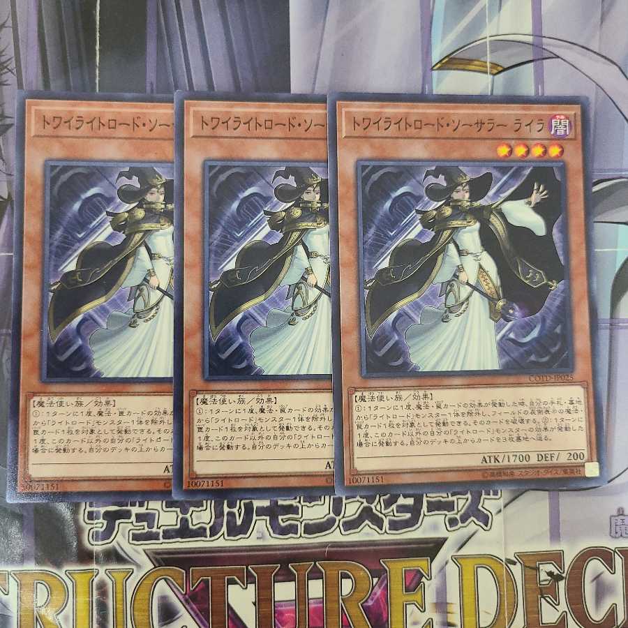 トワイライトロード・ソーサラー ライラ ノーマル 3枚