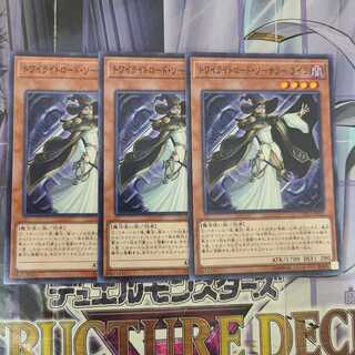 トワイライトロード・ソーサラー ライラ ノーマル　3枚