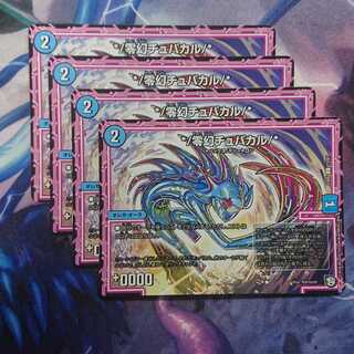 */Zero-Gen Chupacar/*