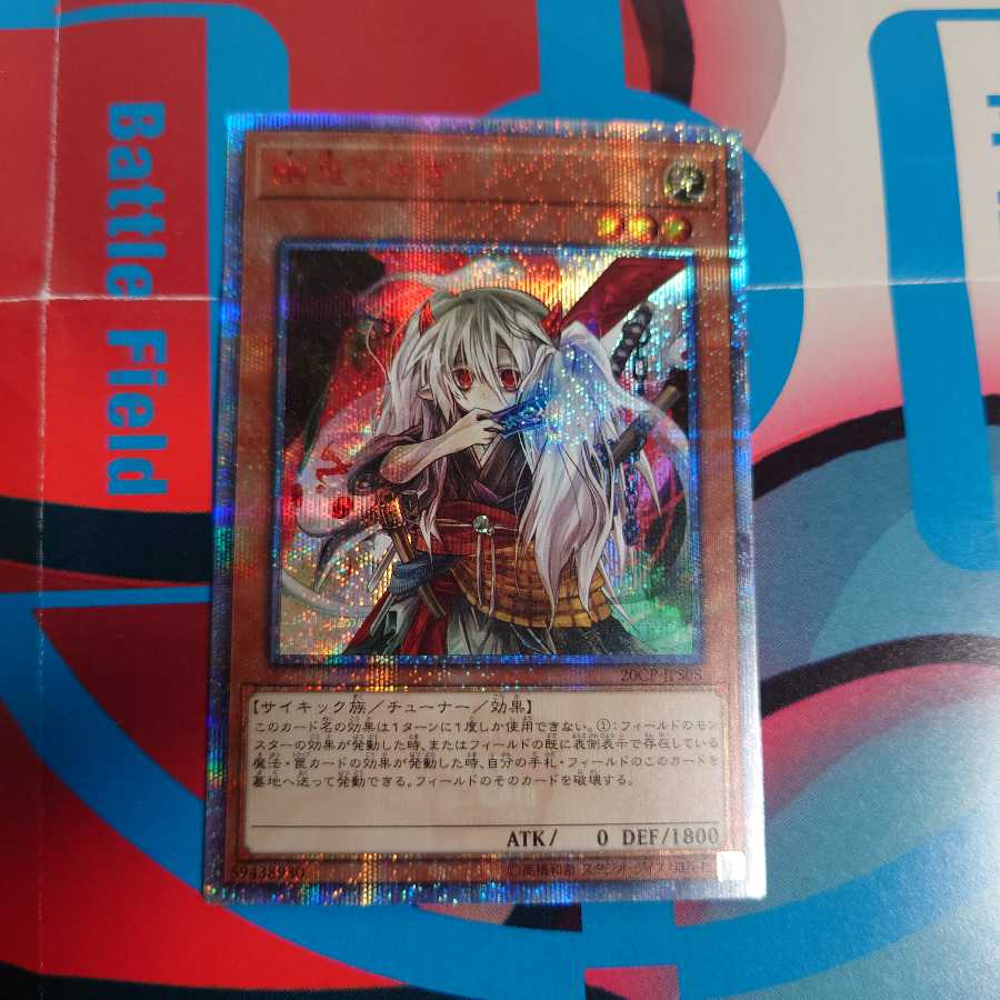 Ghost Ogre & Snow Rabbit 20th Secret Rare