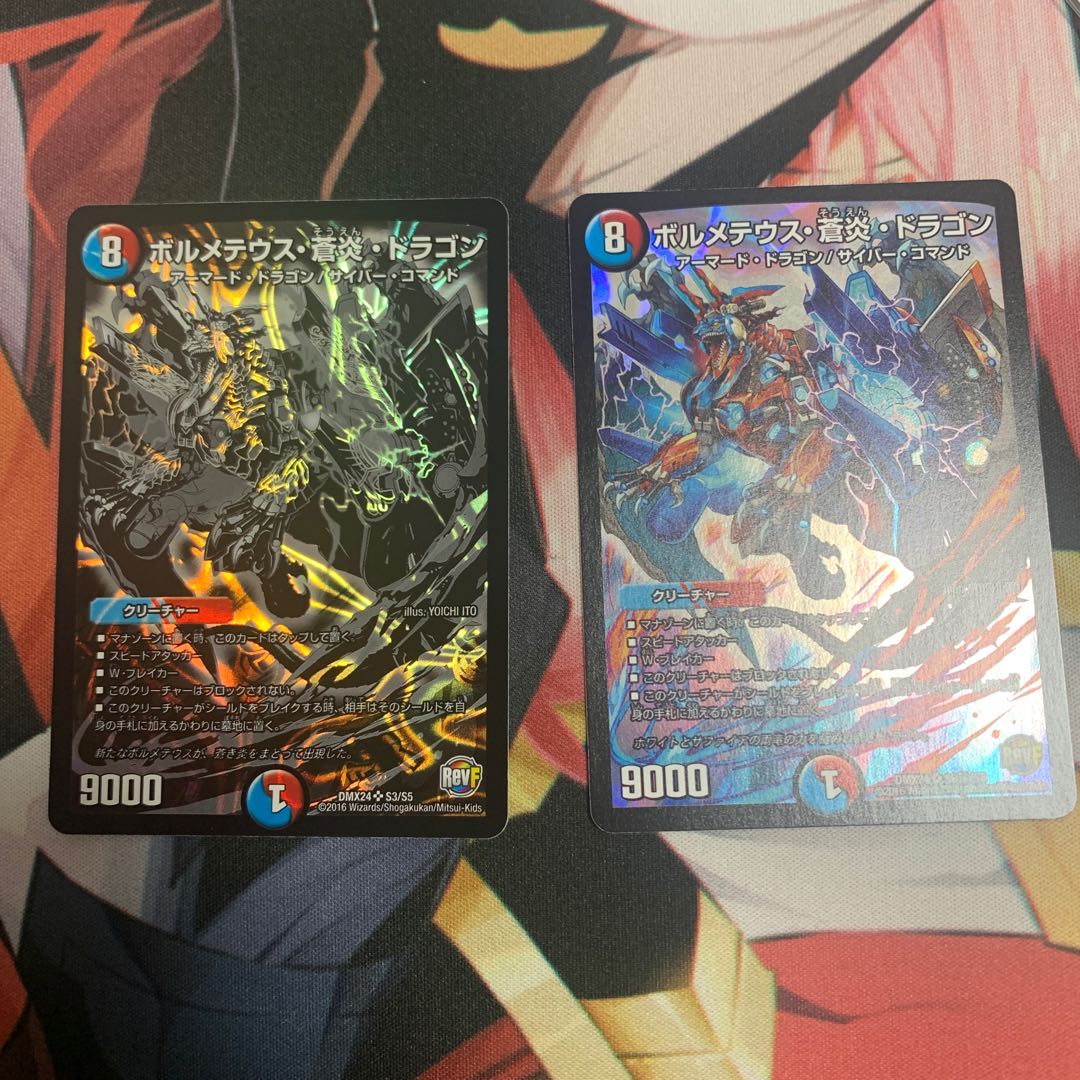 ボルメテウス・蒼炎・ドラゴン 2枚セット