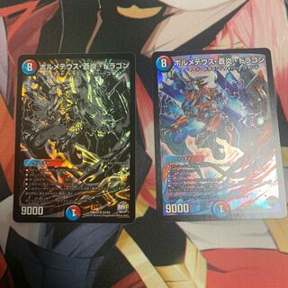 ボルメテウス・蒼炎・ドラゴン 2枚セット