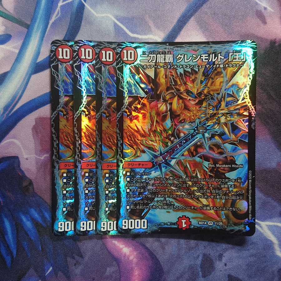 二刀龍覇 グレンモルト「王」