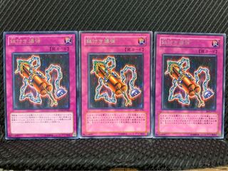 【ぽぽたん】遊戯王 5124 鎖付き爆弾 3枚 レア