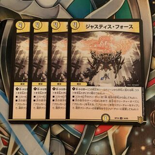 Justice Riryoku 4 pieces