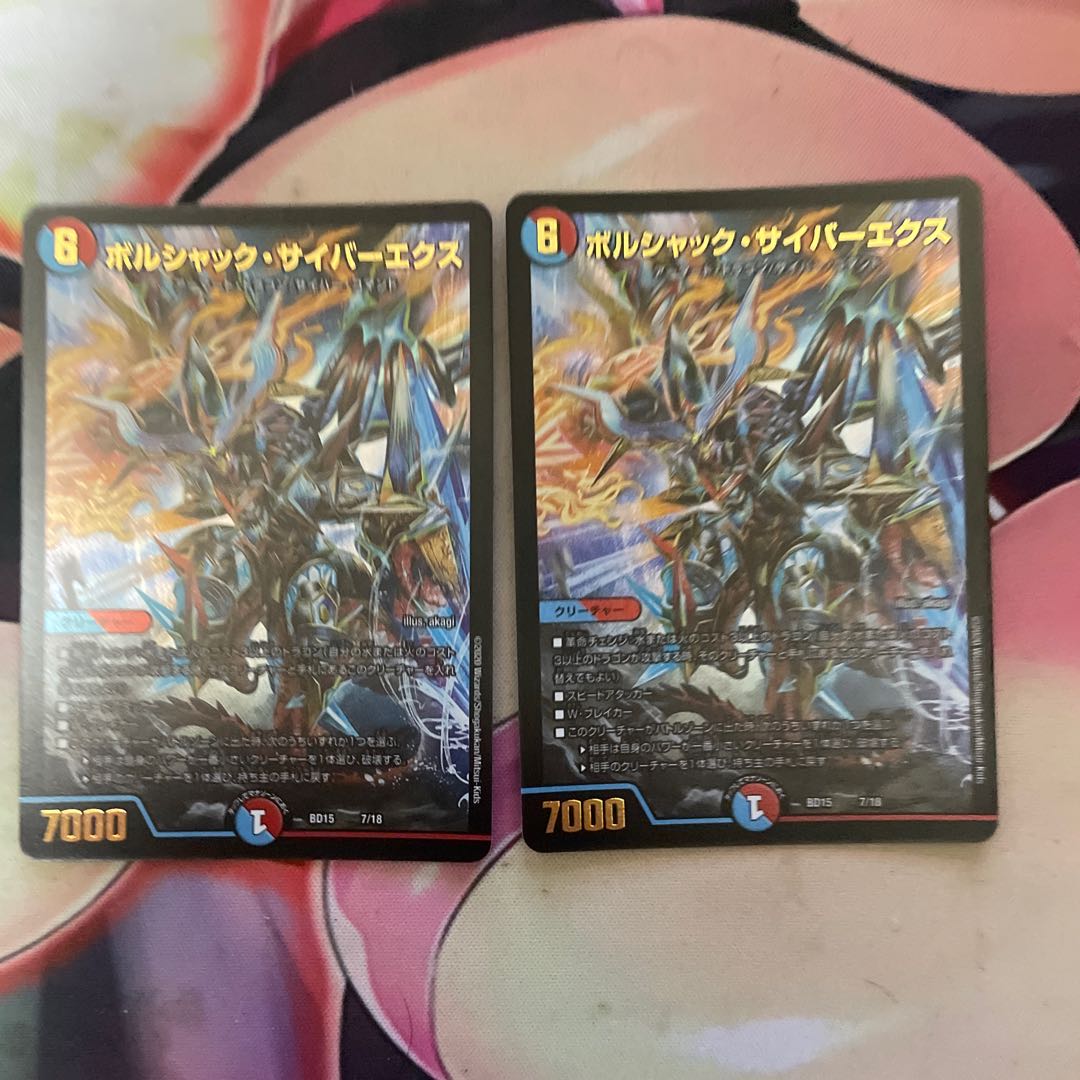 ボルシャック・サイバーエクス