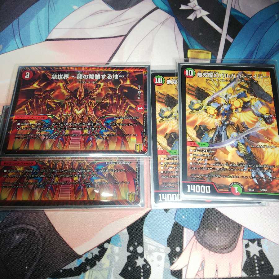 ドラゴンセット