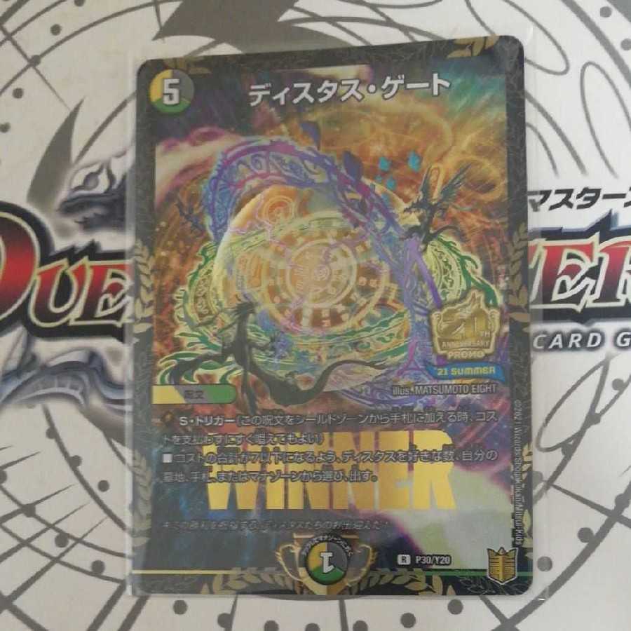 ディスタス・ゲート　プロモ