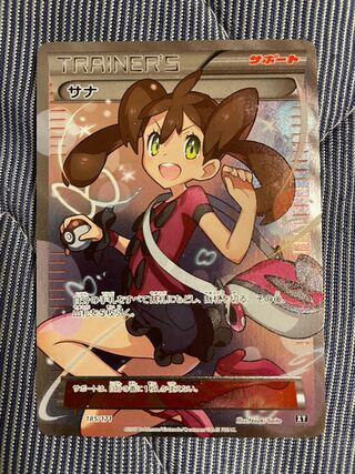 サナ SR 185/171 美品おすすめ