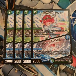 虹色妖精ポミリン｜レイニー・アトラス　4枚