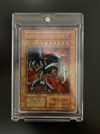 SH様専用レッドアイズ・ブラックメタルドラゴン シークレットレア