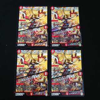 ボルシャック・クロス・NEX｜ボルシャック英雄譚　4枚