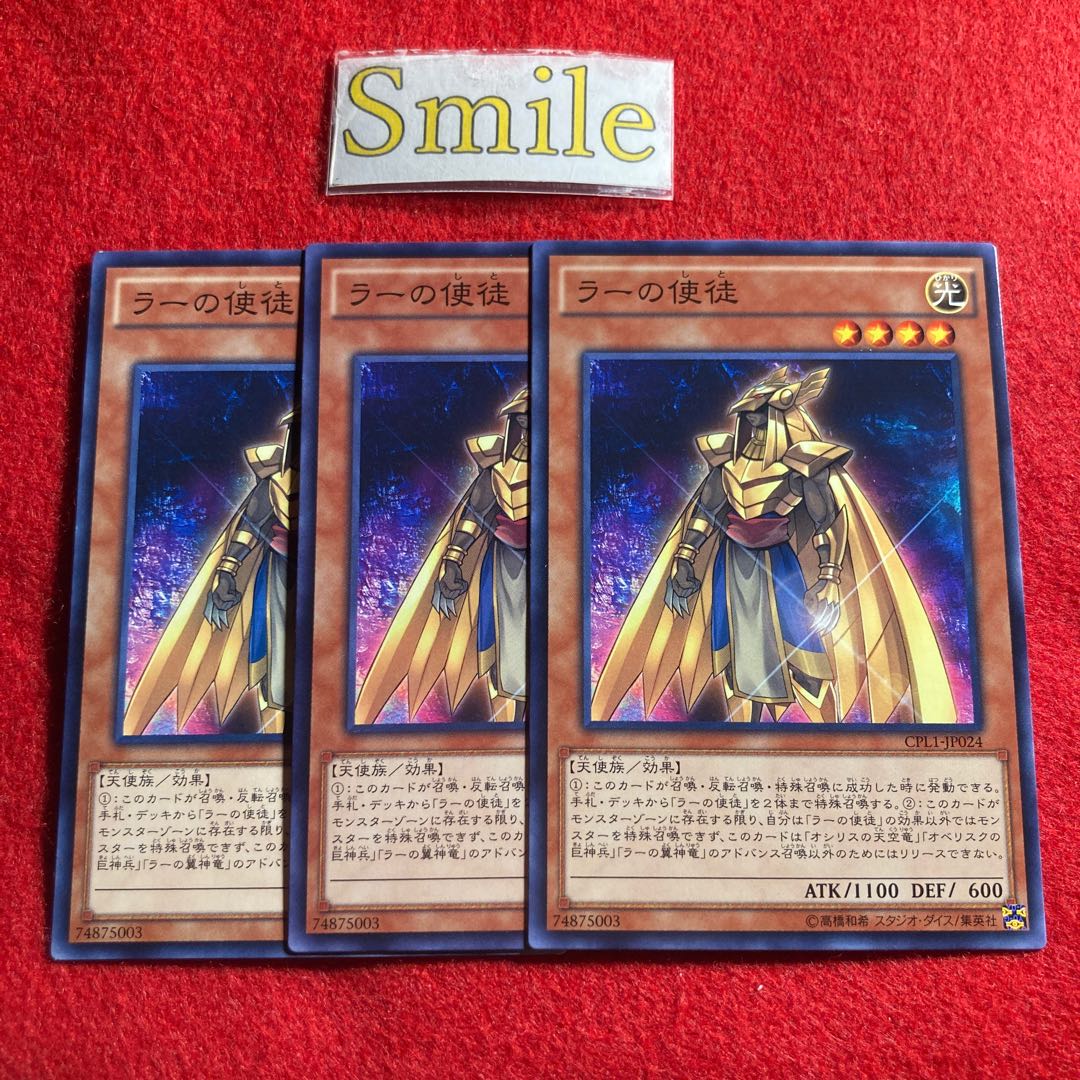 ラーの使徒#1843