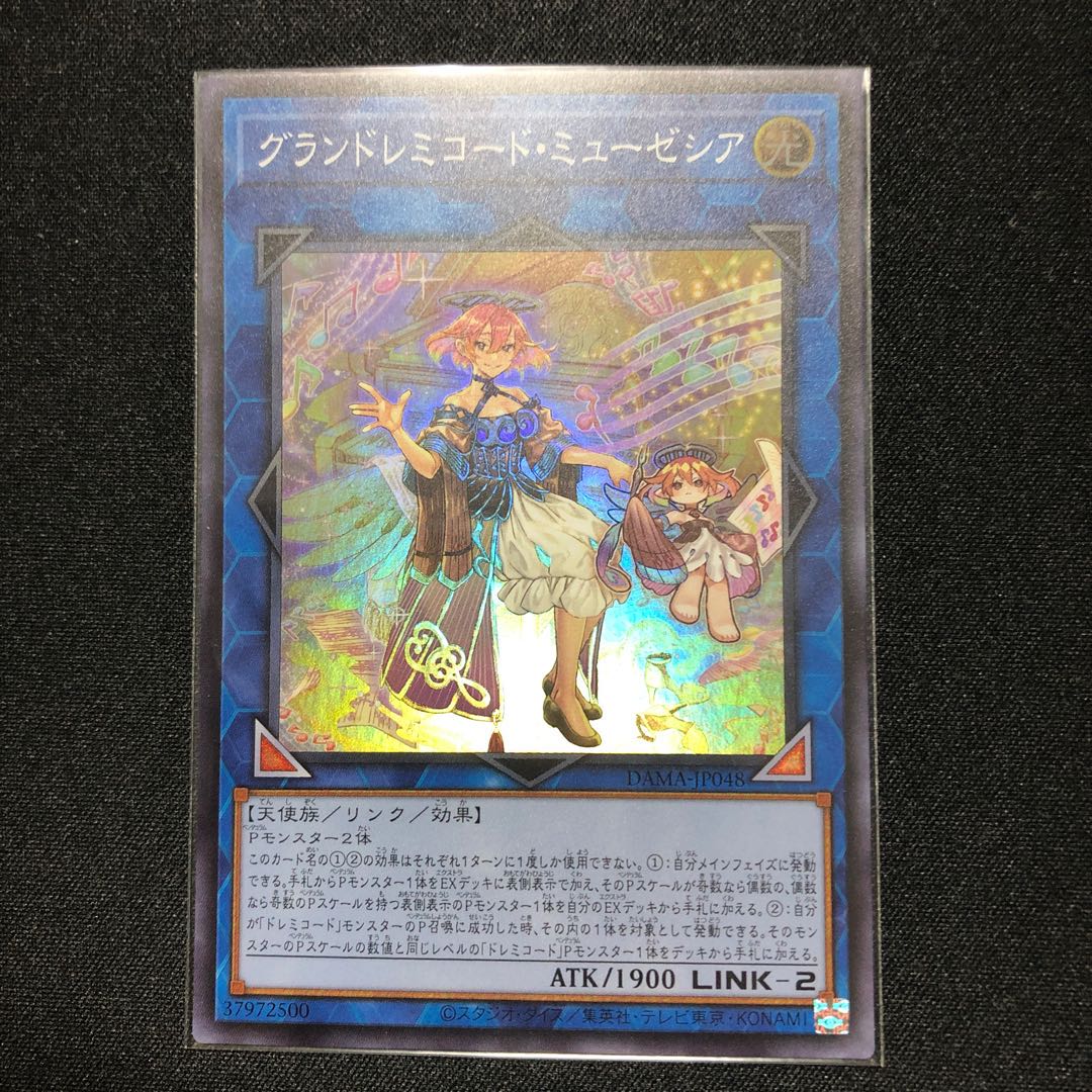 グランドレミコード・ミューゼシア スーパーレア