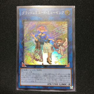 グランドレミコード・ミューゼシア スーパーレア