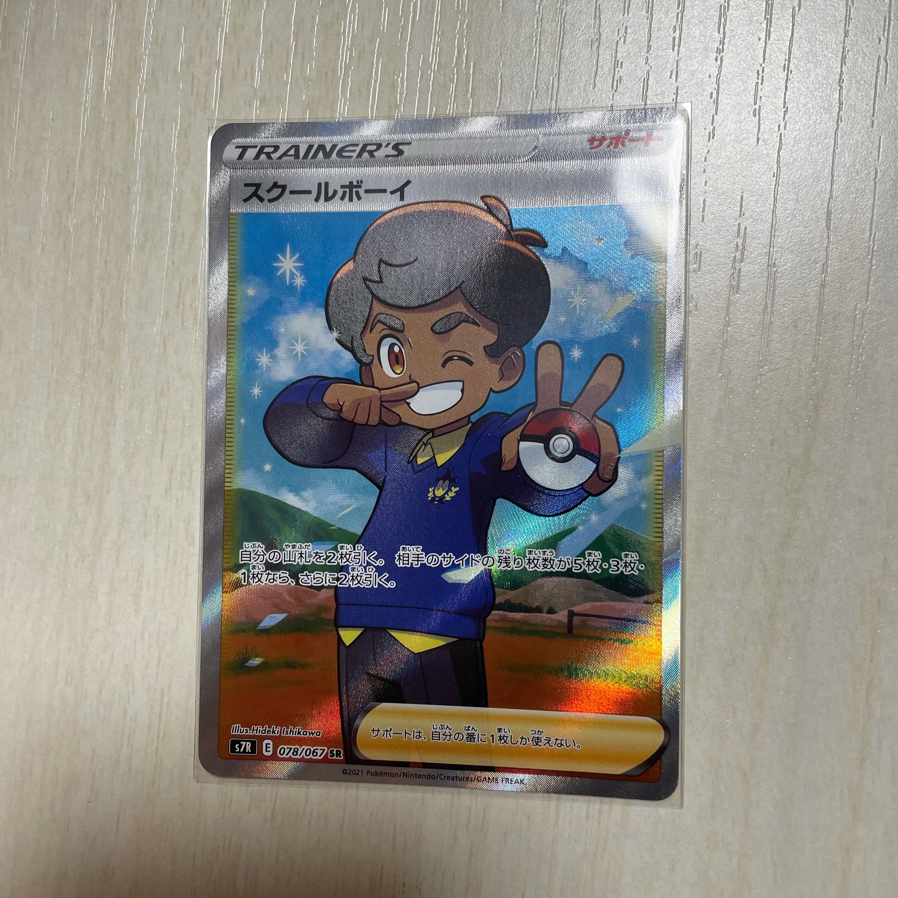 スクールボーイ SR