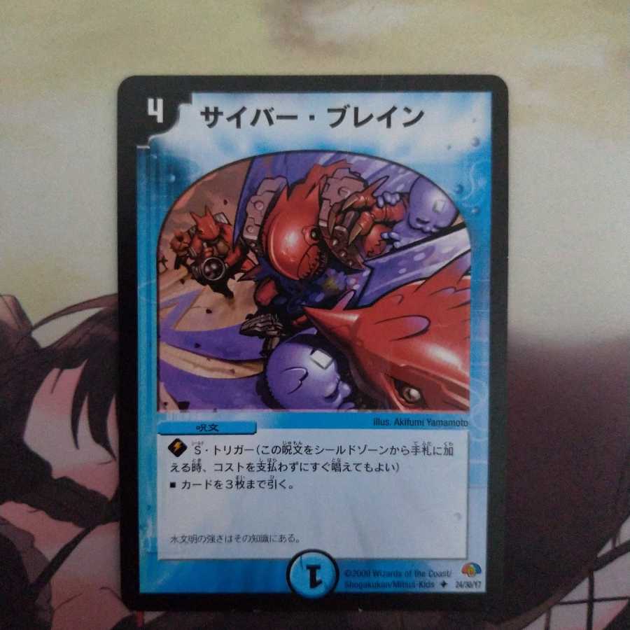 サイバー・ブレイン