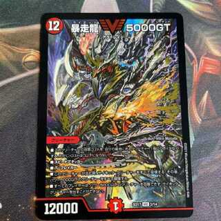 Runaway Dragon 5000GT