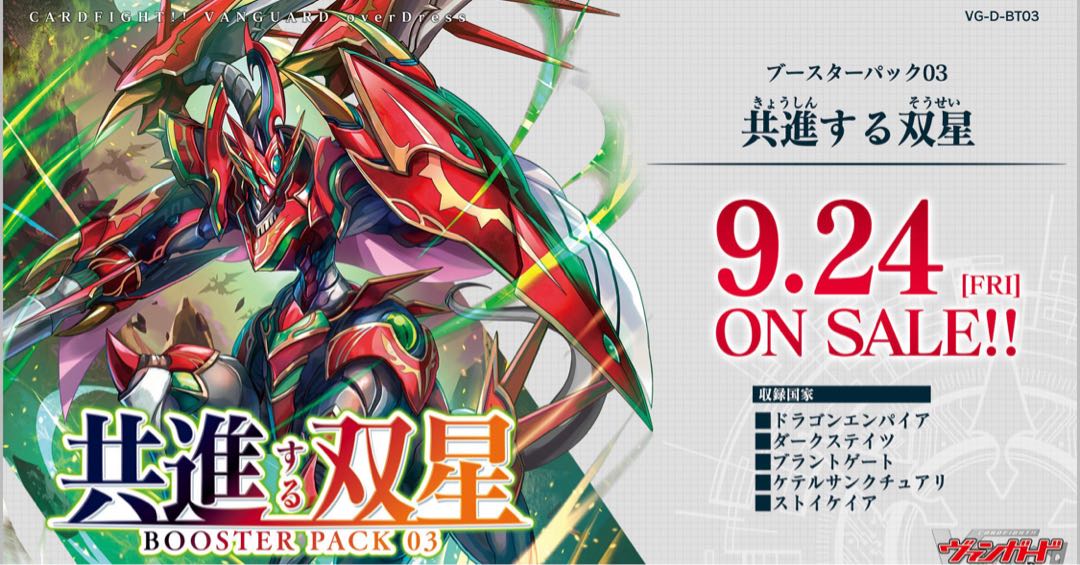 ヴァンガード　共進する双星　RRR以下　4コン