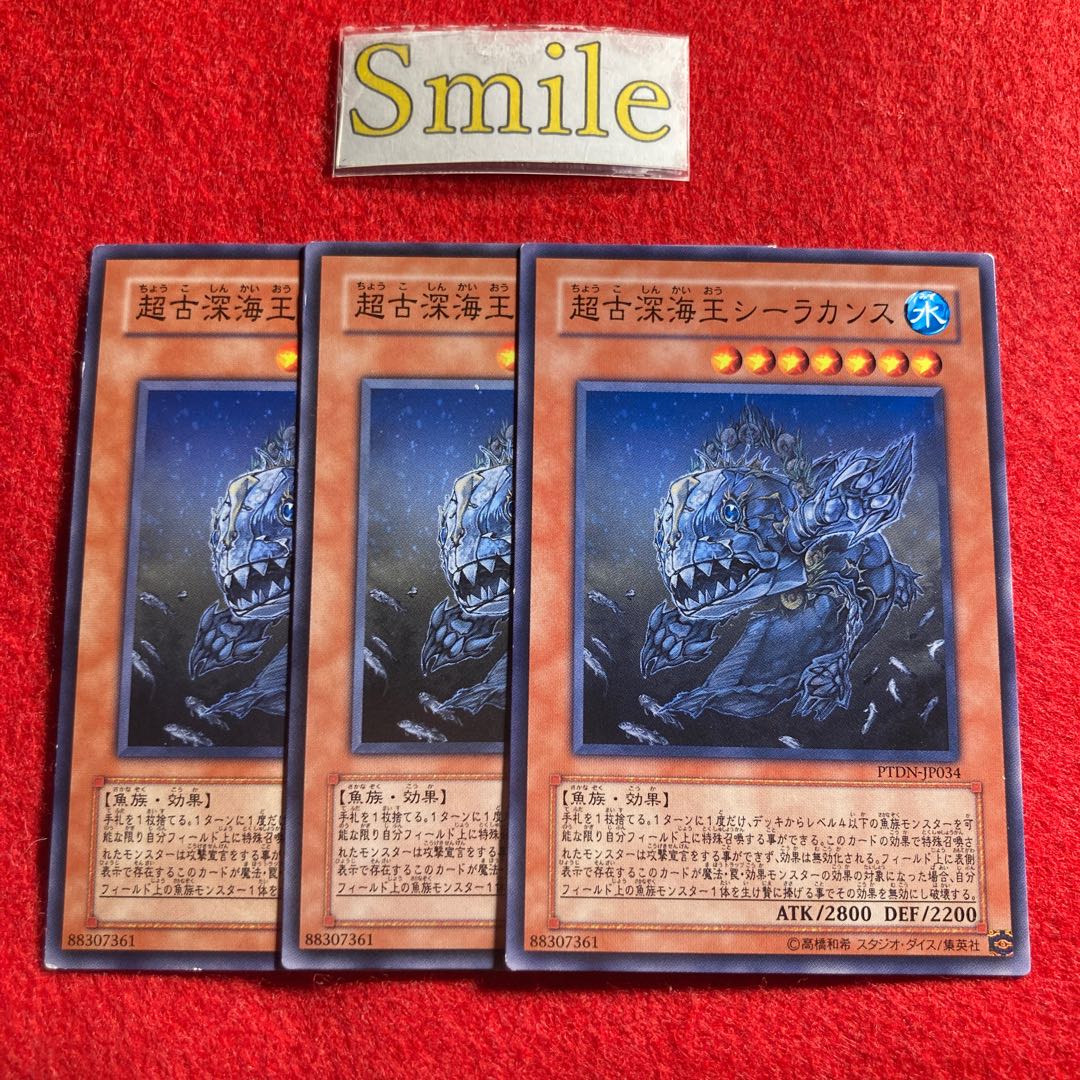 超古深海王シーラカンス#1848