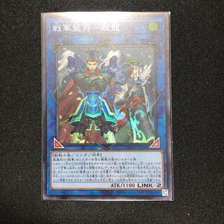 戦華盟将-双龍 スーパーレア