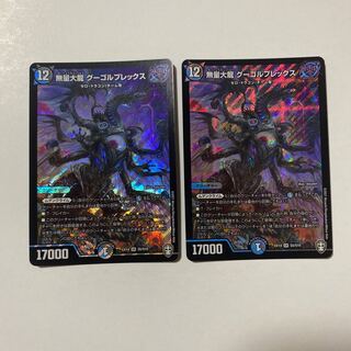 無量大龍 グーゴルプレックス SR 2枚セット