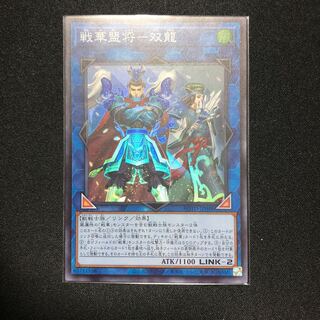 戦華盟将-双龍 スーパーレア
