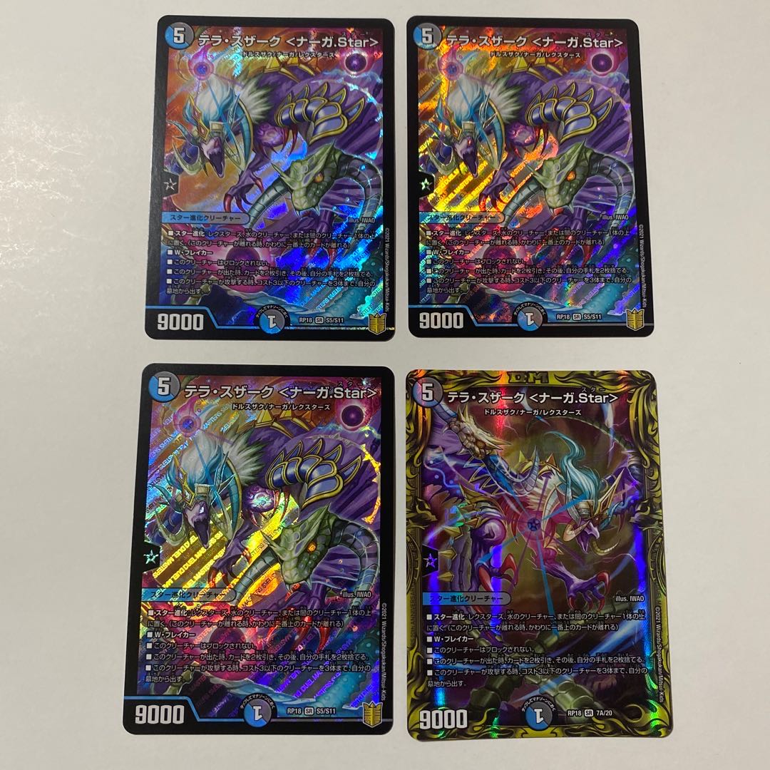 テラ・スザーク <ナーガ.Star> SR 4枚セット