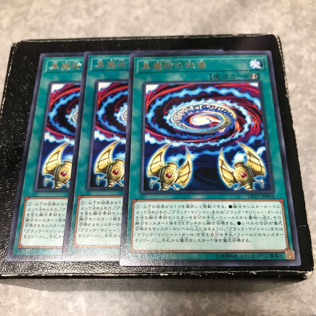 黒魔術の秘儀 レア3枚