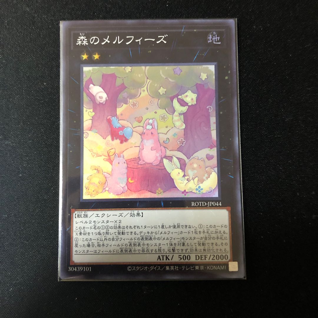 森のメルフィーズ スーパーレア