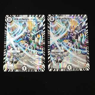 「修羅」の頂 VAN・ベートーベン　2枚