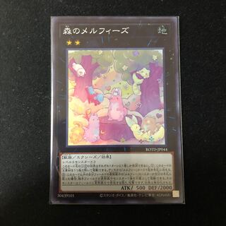 森のメルフィーズ スーパーレア