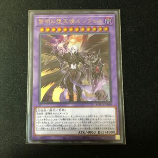 黎明の堕天使ルシフェル ウルトラレア